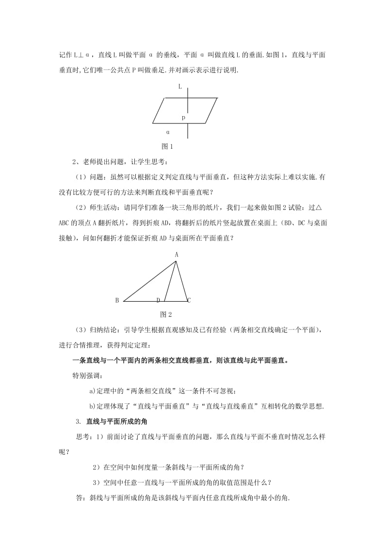 2019-2020年高中数学 2.3直线、平面垂直的判定及其性质教案 新人教A版必修2.doc_第2页