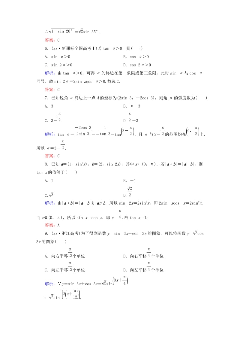 2019-2020年高中数学 综合质量评估 新人教A版必修4.doc_第2页