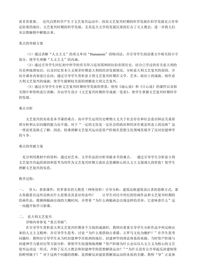 2019-2020年高二历史上册文艺复兴运动.doc_第2页