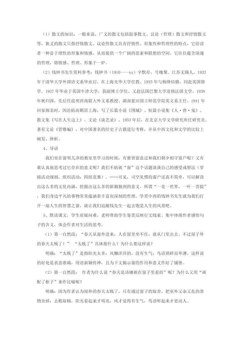 2019-2020年高中语文《议论散文两篇》教案 粤教版.doc_第2页