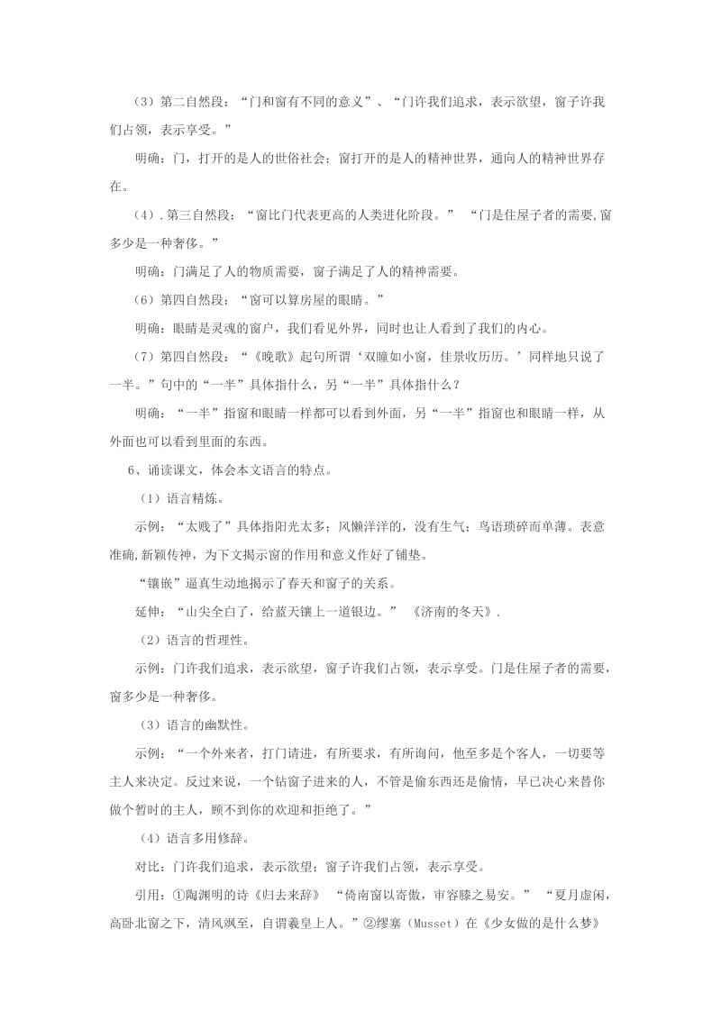 2019-2020年高中语文《议论散文两篇》教案 粤教版.doc_第3页