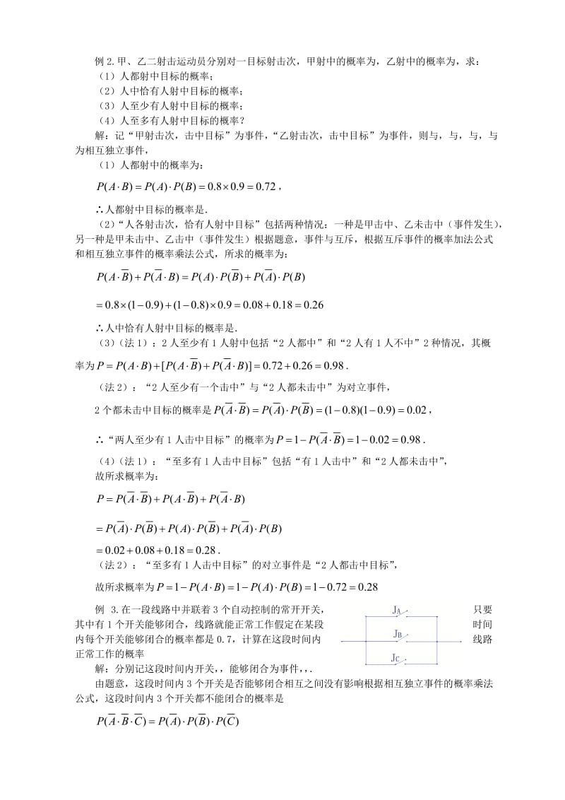 2019-2020年高中数学《二项分布及其应用-事件的相互独立性》教案3新人教A版选修2-3.doc_第3页