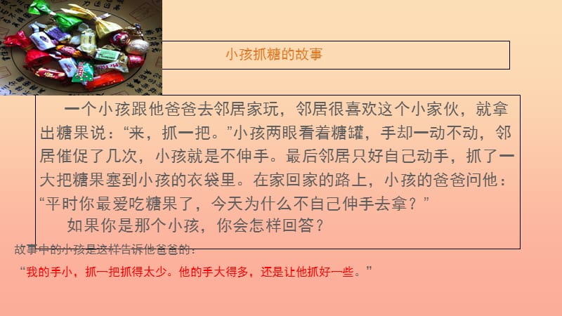 六年级道德与法治全册 第一单元 成长的节拍 第三课 发现自己 第2框 认识自己课件课件 新人教版五四制.ppt_第2页