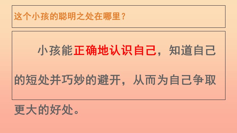 六年级道德与法治全册 第一单元 成长的节拍 第三课 发现自己 第2框 认识自己课件课件 新人教版五四制.ppt_第3页