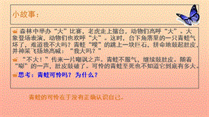 六年級道德與法治全冊 第一單元 成長的節(jié)拍 第三課 發(fā)現(xiàn)自己 第2框 認(rèn)識自己課件課件 新人教版五四制.ppt