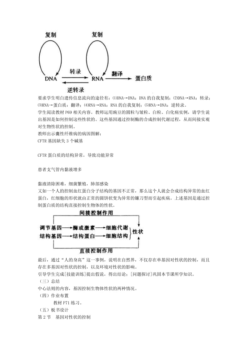 2019-2020年高中生物《4.2 基因对性状的控制》教学设计 新人教版必修2.doc_第2页