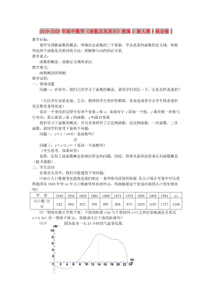 2019-2020年高中數(shù)學(xué)《函數(shù)及其表示》教案2 新人教A版必修1.doc