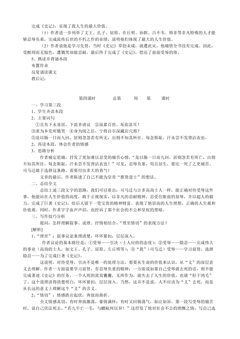 2019-2020年高中语文必修5报任安书(II)(I).doc_第3页