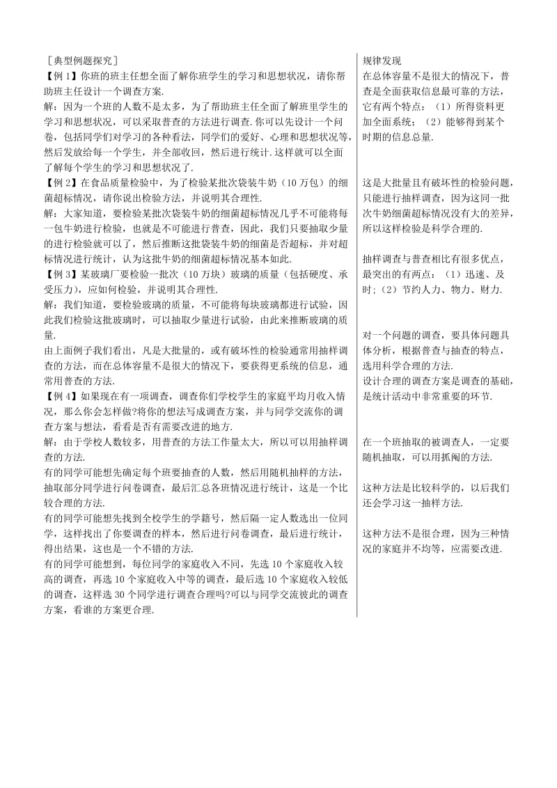 2019-2020年高中数学从普查到抽样-知识探讨教案 北师大版必修3.doc_第2页