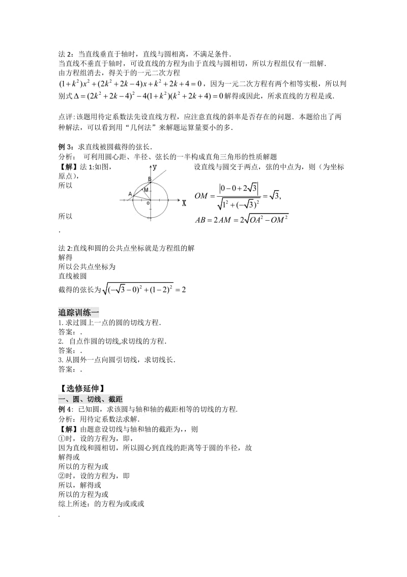 2019-2020年高中数学 2.14《直线与圆的位置关系》教案 苏教版必修2.doc_第2页