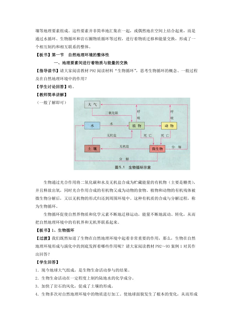 2019-2020年高中地理《自然地理环境的整体性》教案10 新人教版必修1.doc_第2页