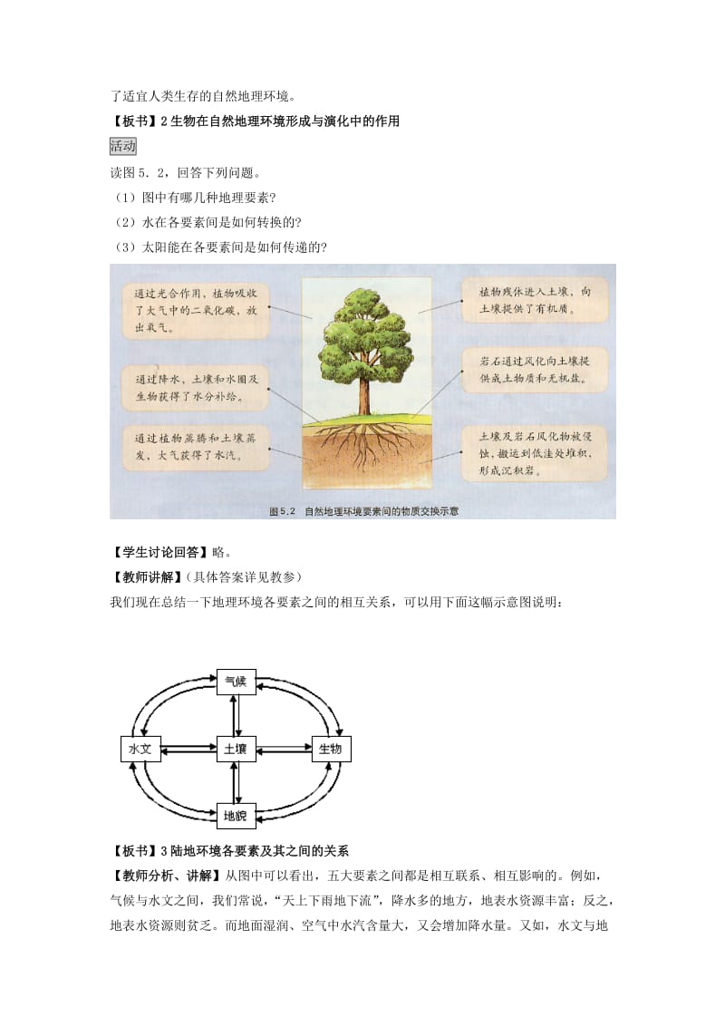 2019-2020年高中地理《自然地理环境的整体性》教案10 新人教版必修1.doc_第3页