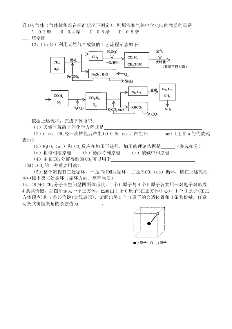 2019-2020年高一化学甲烷 同步练习.doc_第2页