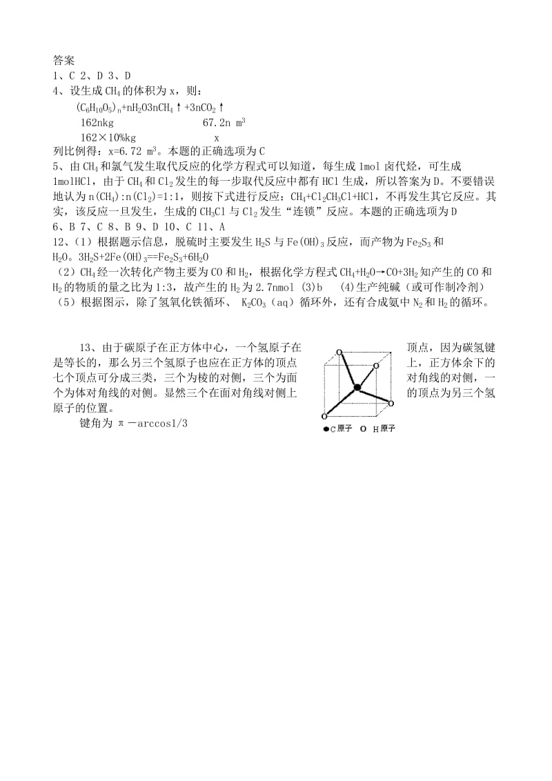 2019-2020年高一化学甲烷 同步练习.doc_第3页