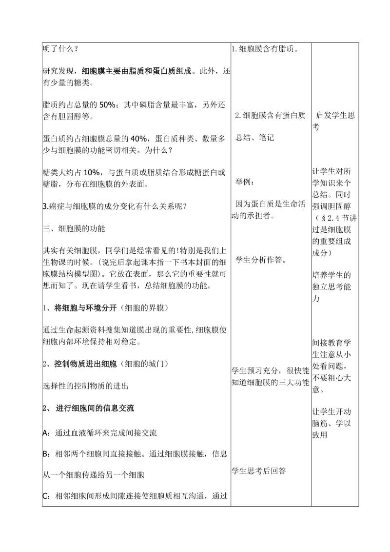 2019-2020年高中生物 第三章第一节细胞膜 系统的边界教案 新人教版必修1.doc_第3页