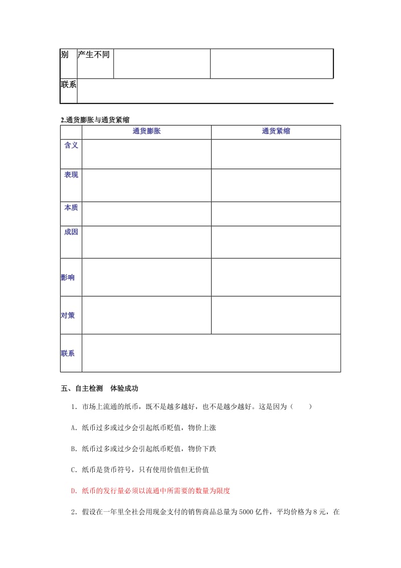 2019-2020年高中政治 新课程 揭开货币的神秘面纱 纸币导学案 新人教版必修1.doc_第2页