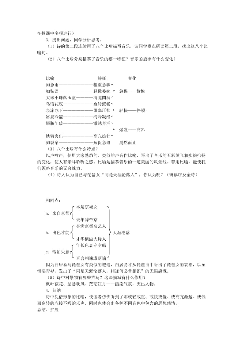 2019-2020年高中语文《琵琶行（并序）》教案1 新人教版必修3.doc_第3页