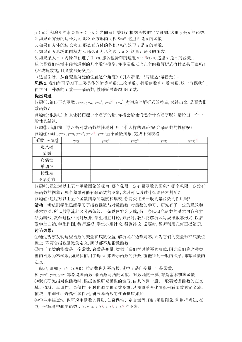 2019-2020年高一数学《幂函数》教学设计.doc_第2页