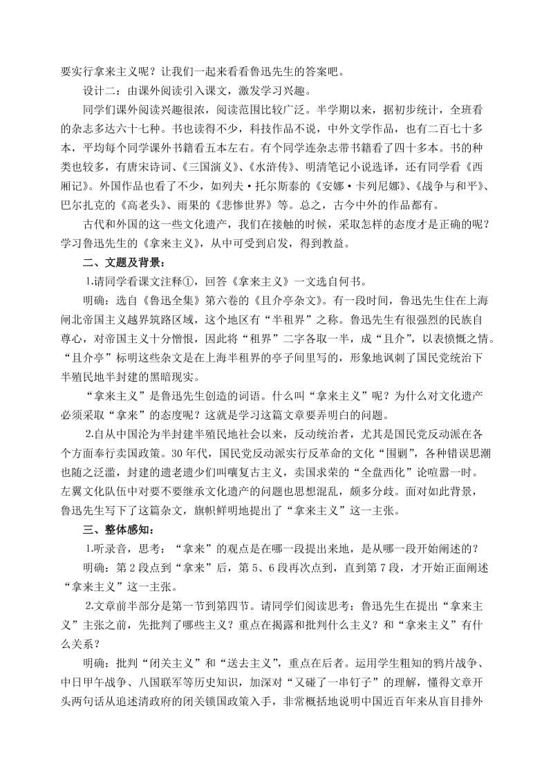 2019-2020年高中语文 18《拿来主义》教学设计 苏教版必修3.doc_第2页