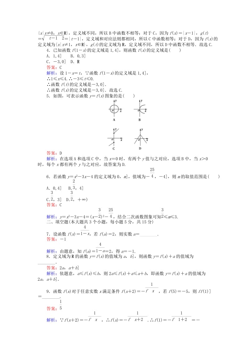 2019-2020年高中数学第二章函数第8课时变量与函数的概念课时作业新人教B版必修.doc_第2页