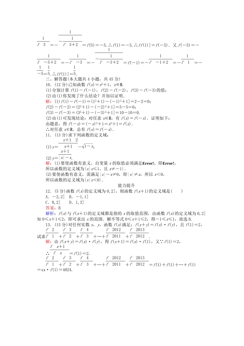 2019-2020年高中数学第二章函数第8课时变量与函数的概念课时作业新人教B版必修.doc_第3页