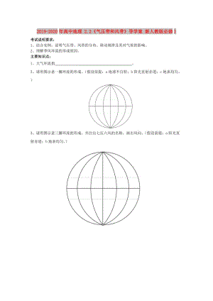 2019-2020年高中地理 2.2《氣壓帶和風(fēng)帶》導(dǎo)學(xué)案 新人教版必修1.doc