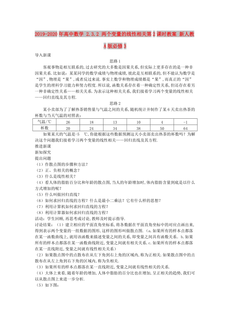 2019-2020年高中数学 2.3.2 两个变量的线性相关第2课时教案 新人教A版必修3.doc_第1页