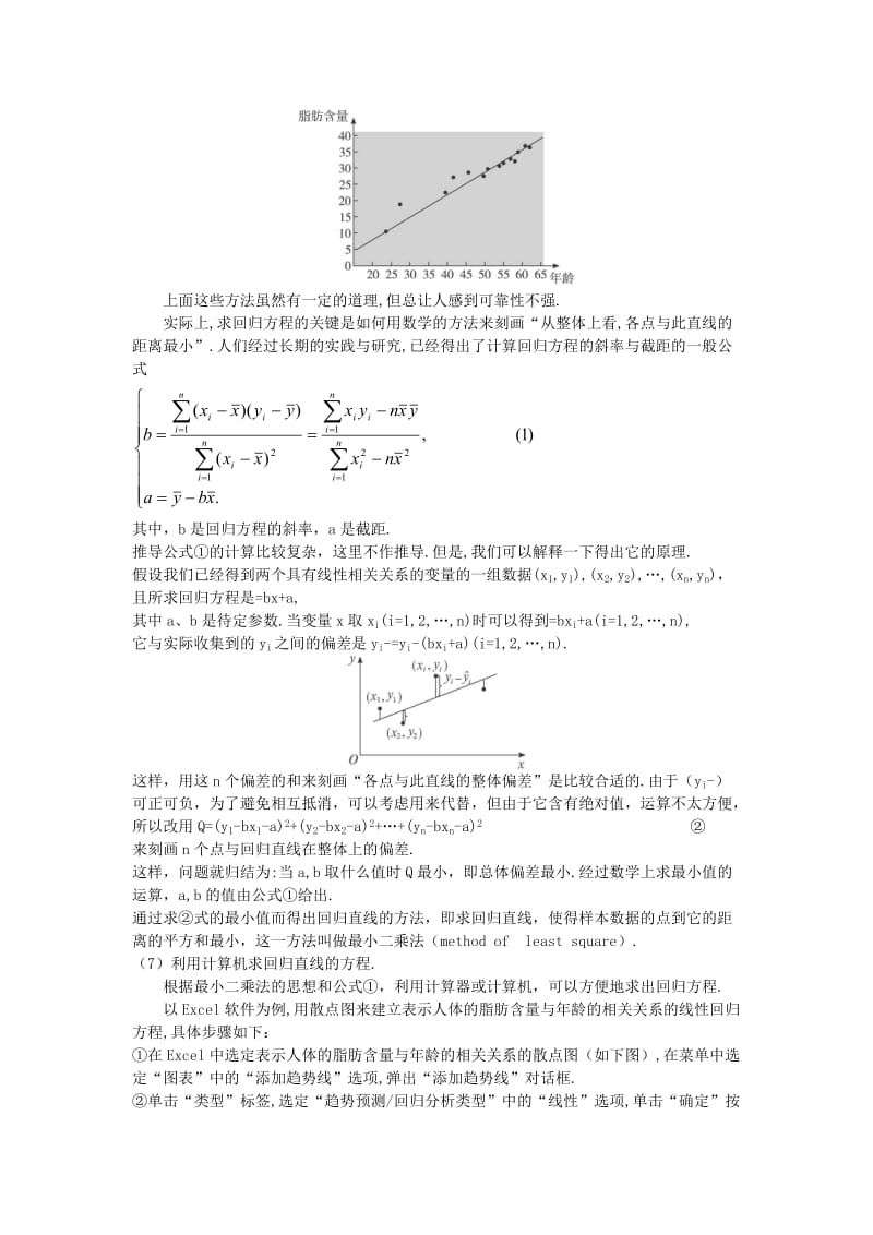 2019-2020年高中数学 2.3.2 两个变量的线性相关第2课时教案 新人教A版必修3.doc_第3页