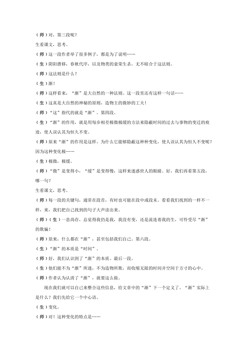 2019-2020年高中语文 3.11《渐》教案 粤教版必修2(1).doc_第2页