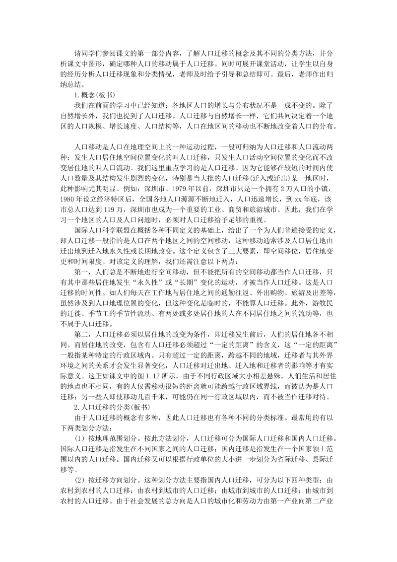 2019-2020年高二地理人口迁移与环境示范教案.doc_第2页