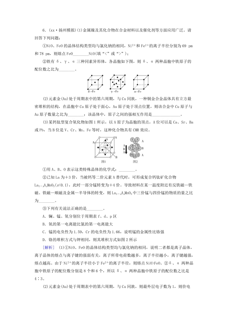 2019-2020年高三化学总复习 课时跟踪训练41 第十二章 12.3 物质结构与性质 新人教版.doc_第3页