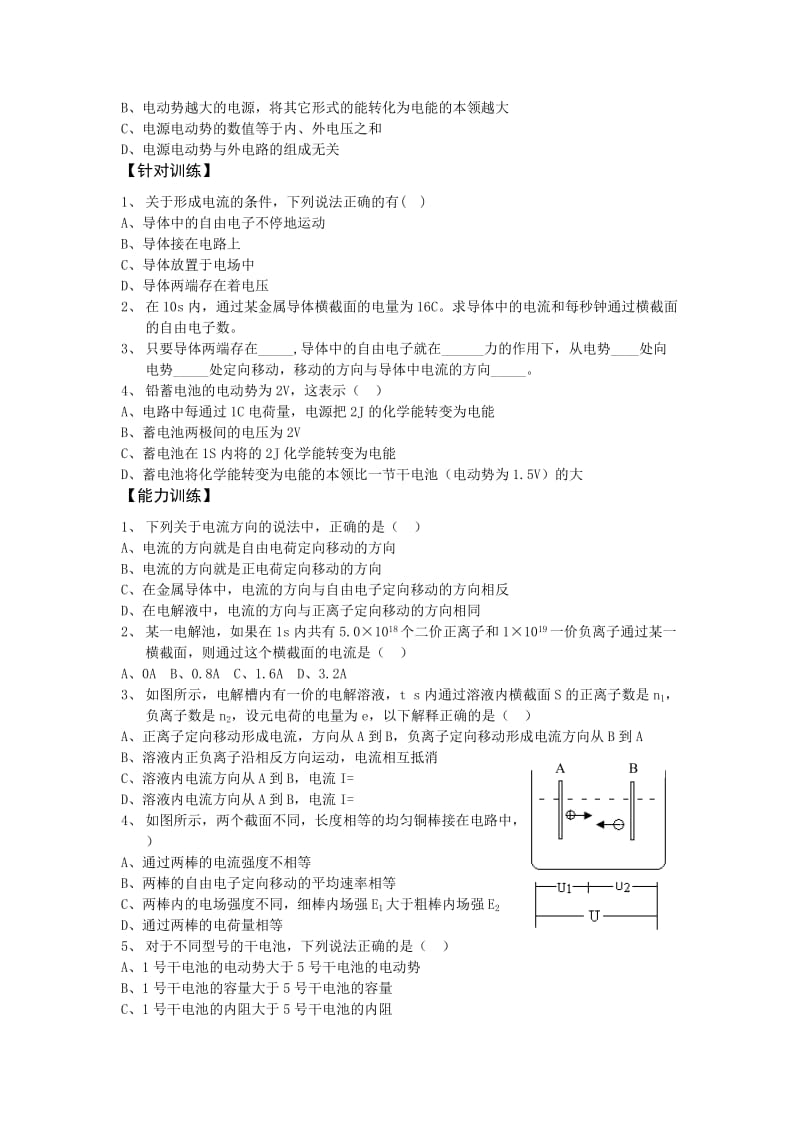 2019-2020年高三物理第一轮复习导体中的电场和电流 电动势探究学案.doc_第2页