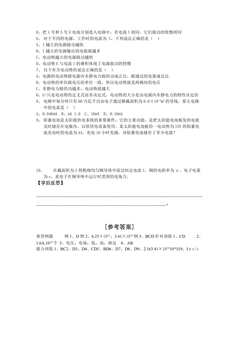 2019-2020年高三物理第一轮复习导体中的电场和电流 电动势探究学案.doc_第3页