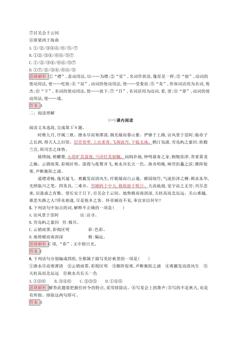 2019-2020年高中语文5滕王阁序检测新人教版必修.doc_第2页