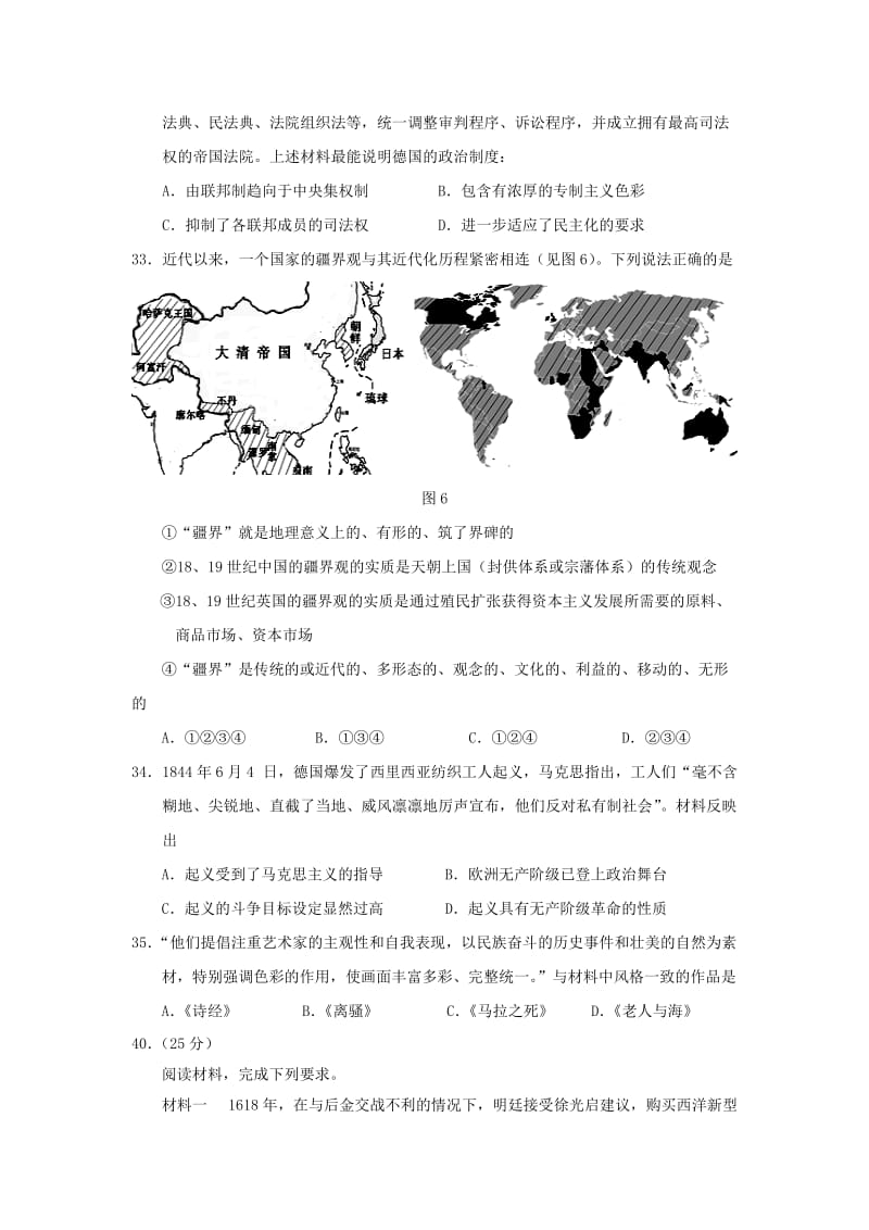 2019-2020年高三历史上学期第四次月考试题.doc_第3页