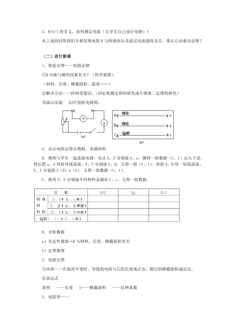 2019-2020年高中物理《电阻定律》教案7 新人教版选修3-1.doc_第2页