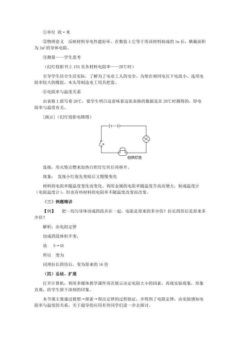 2019-2020年高中物理《电阻定律》教案7 新人教版选修3-1.doc_第3页