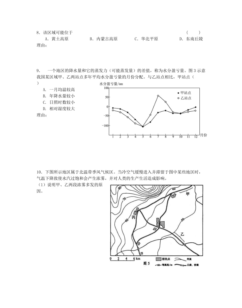 2019-2020年高三地理一轮复习 逆温、降水、湿度小测.doc_第3页