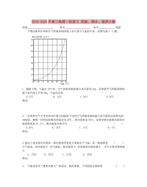 2019-2020年高三地理一輪復習 逆溫、降水、濕度小測.doc