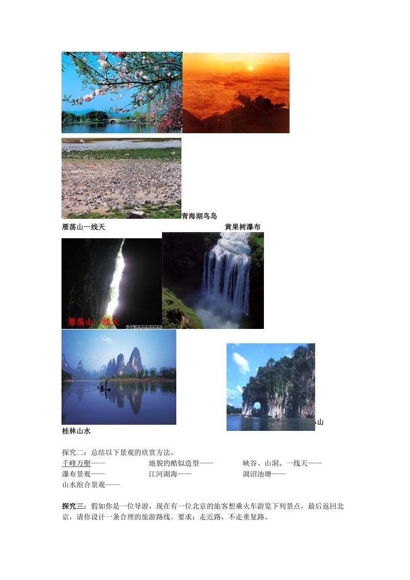 2019-2020年高中地理 第2章 第1节 旅游景观的欣赏教案 湘教版选修3.doc_第2页