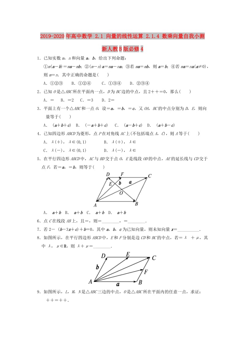 2019-2020年高中数学 2.1 向量的线性运算 2.1.4 数乘向量自我小测 新人教B版必修4.doc_第1页