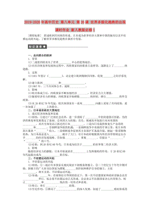 2019-2020年高中歷史 第八單元 第26課 世界多極化趨勢(shì)的出現(xiàn)課時(shí)作業(yè) 新人教版必修1.doc