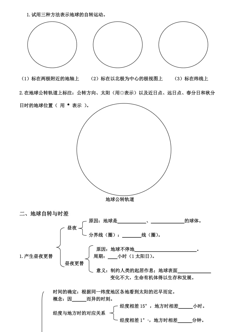 2019-2020年高中地理 1.3地球的运动第1课时学案 新人教版必修1.doc_第2页