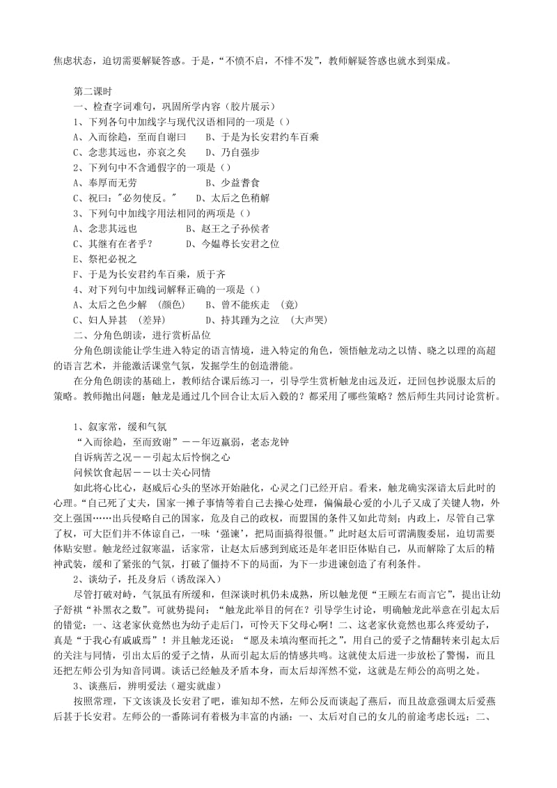 2019-2020年高中语文触龙说赵太后教案人教版.doc_第2页