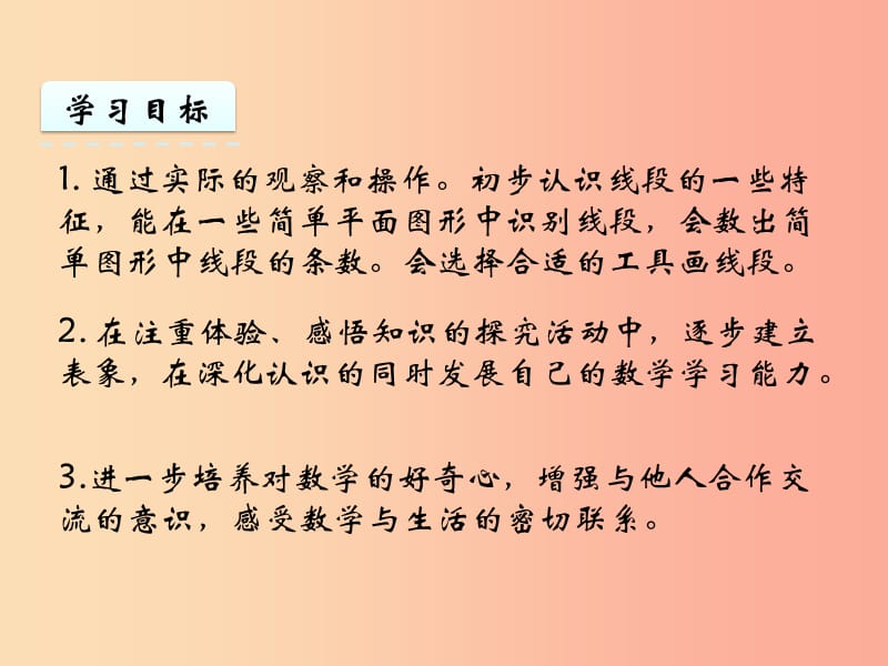 二年级数学上册 五 厘米和米 5.1 线段的初步认识课件 苏教版.ppt_第2页