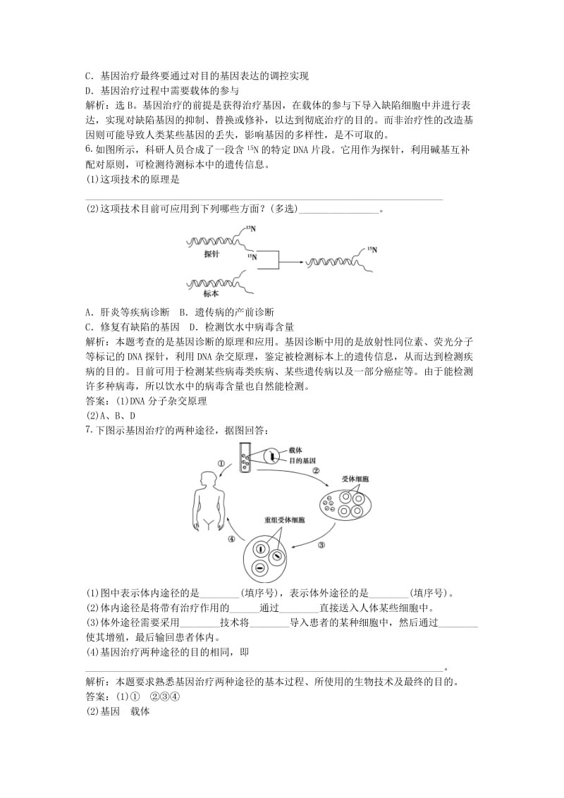 2019-2020年高中生物 第四章 第4节基因诊断与基因治疗知能演练轻巧夺冠课件 北师大版选修2.doc_第2页