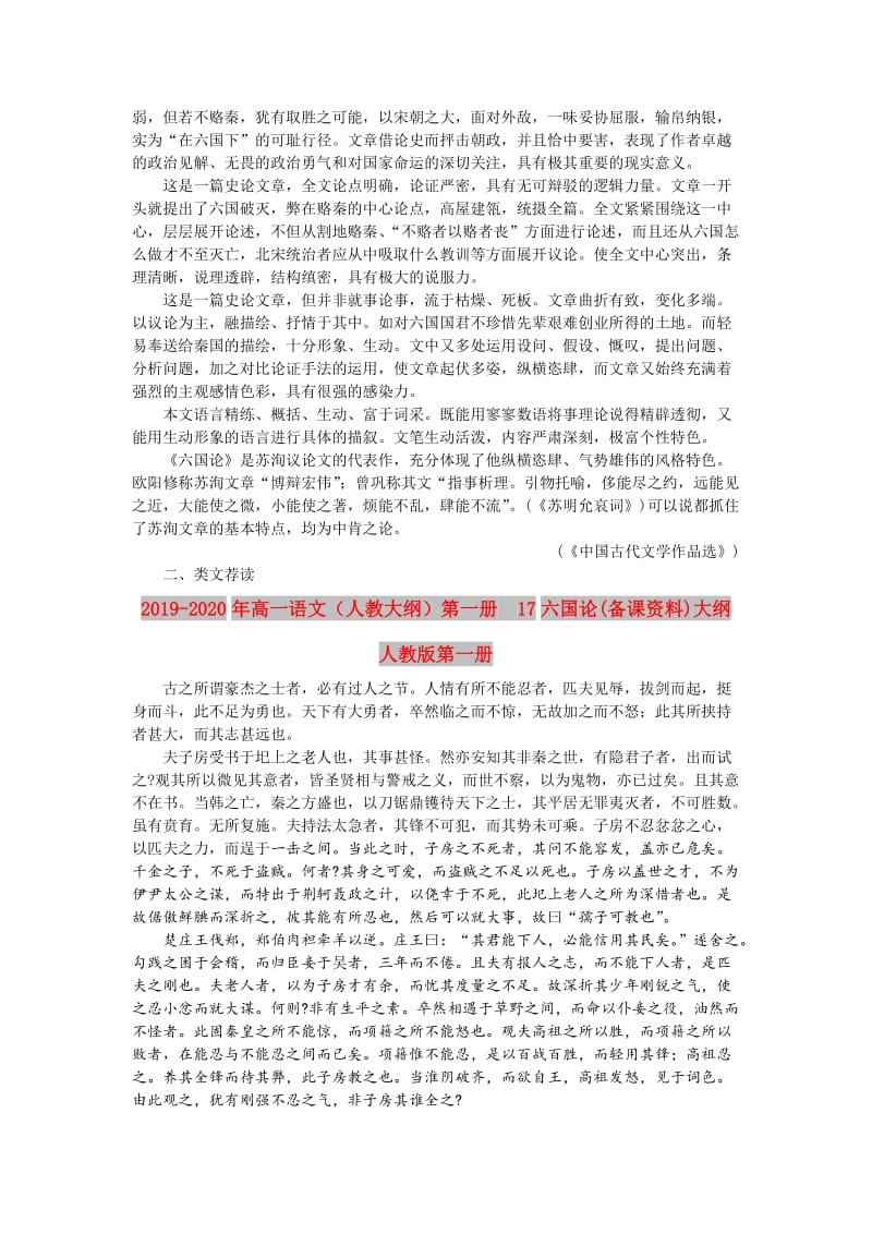 2019-2020年高一语文（人教大纲）第一册 17六国论(备课资料)大纲人教版第一册.doc_第2页