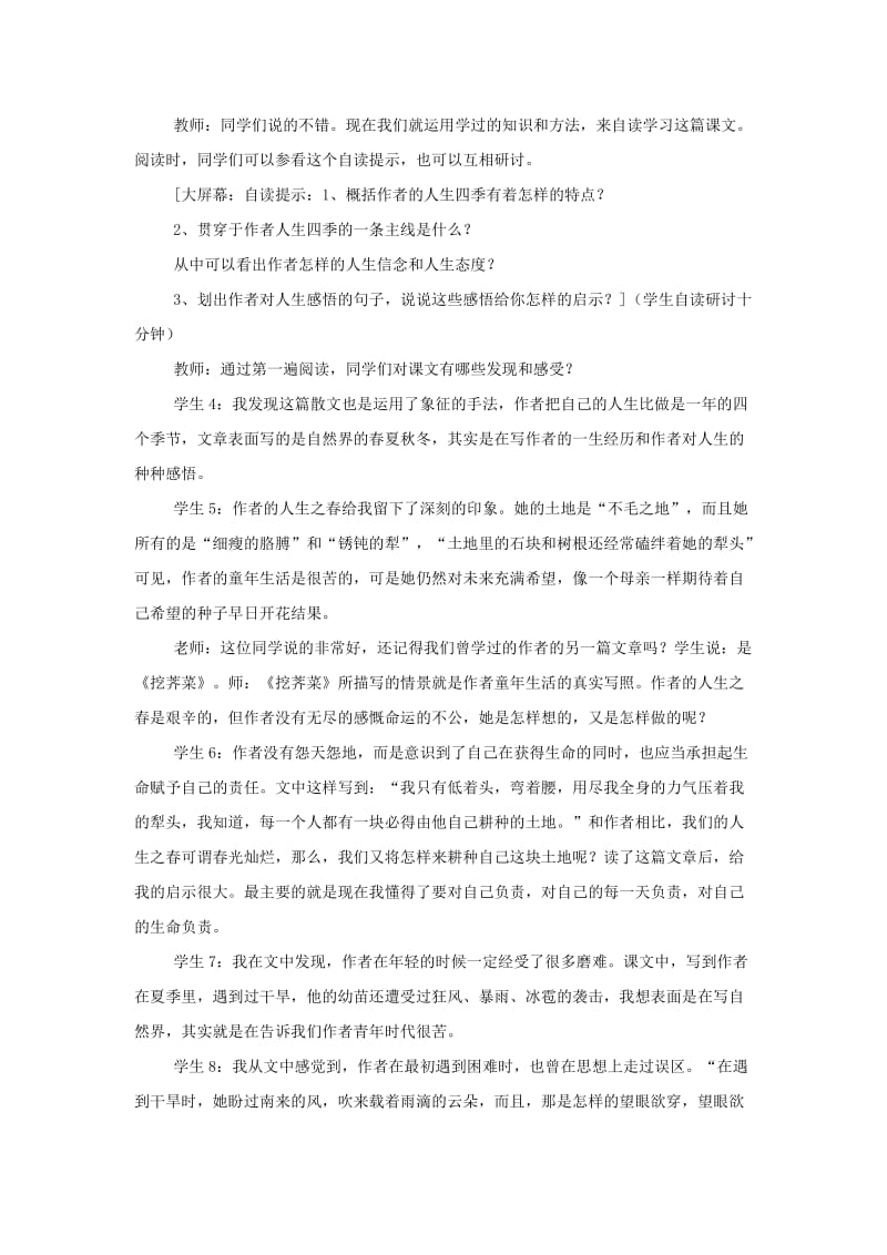 2019-2020年高中语文 《我的四季》教学设计 苏教版必修1.doc_第2页