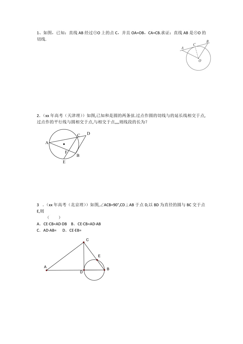 2019-2020年高中数学1.2.1圆的切线教学案理新人教B版选修2-3.doc_第2页