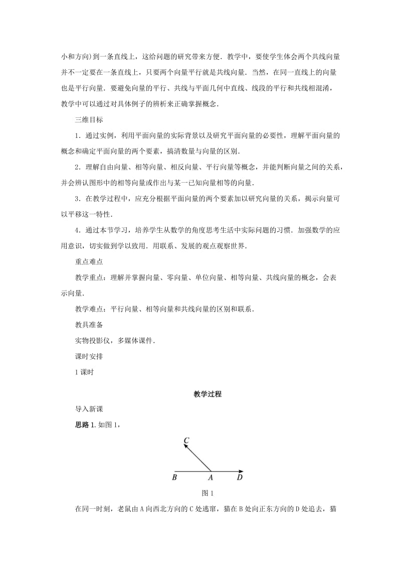 2019-2020年高中数学 第二章 平面向量 2.1 向量的概念及表示教案 苏教版必修4.doc_第2页